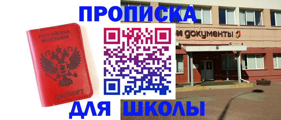 прописка законно в Новомосковске