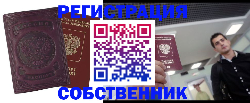 временная регистрация в Новомосковске