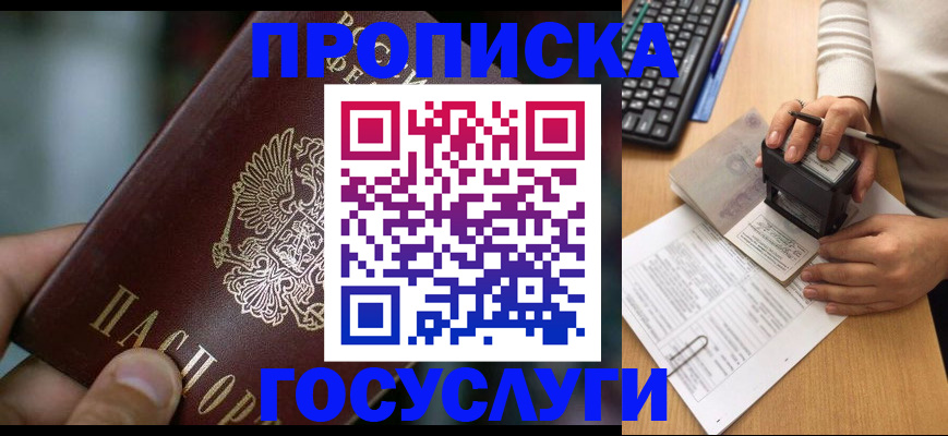 прописка ребенка в Новомосковске