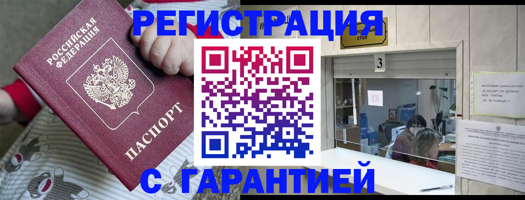 прописка штамп в Новомосковске