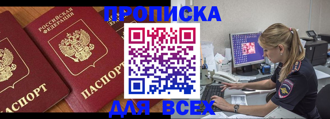 прописка паспорт в Новомосковске